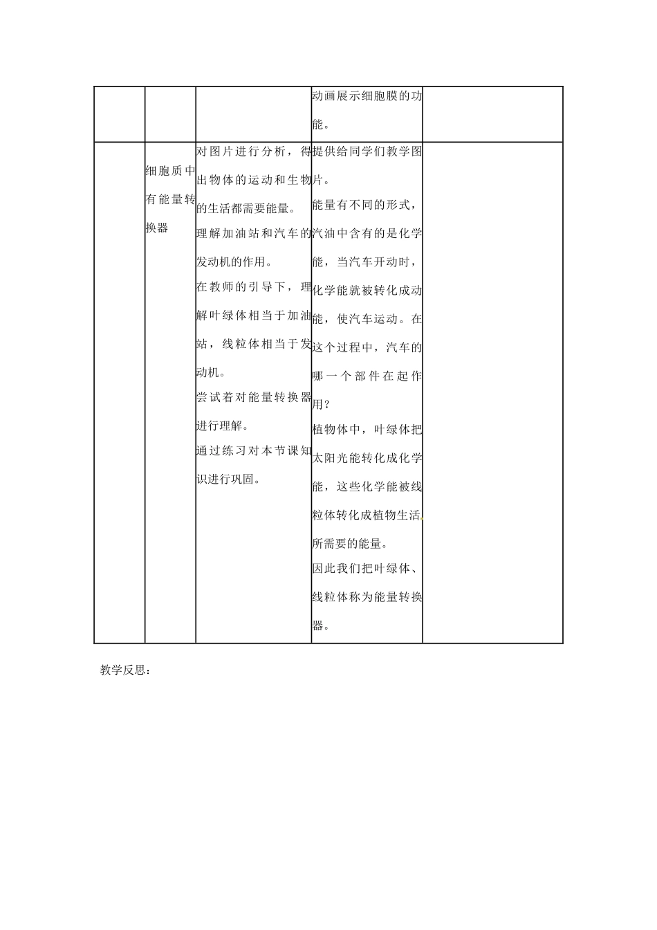 山东省临沭县第三初级中学七年级生物上册 细胞的生活教案 新人教版_第3页