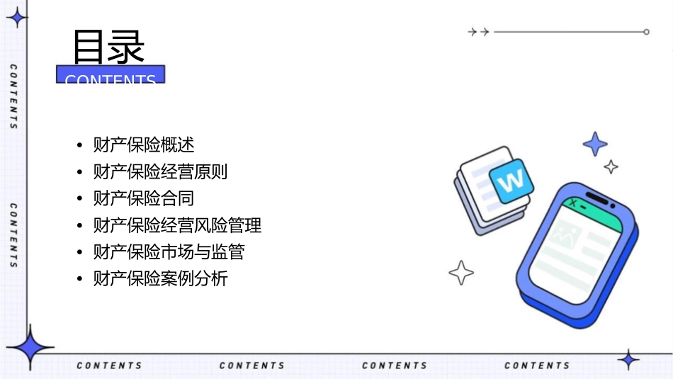 财产保险经营原则课件_第2页