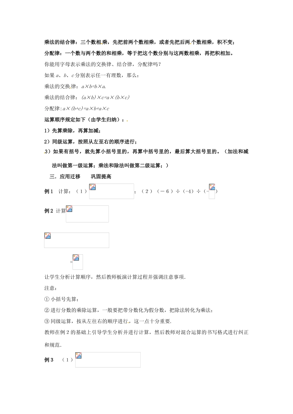 秋七年级数学上册 第1章 有理数 1.5 有理数的乘除 1.5.3 乘、除混合运算教案2 （新版）沪科版-（新版）沪科版初中七年级上册数学教案_第3页