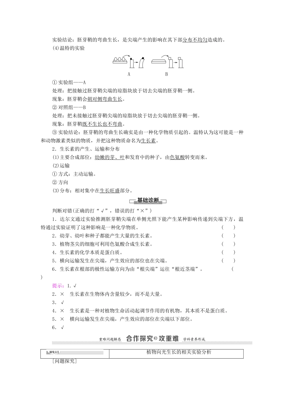 高中生物 第3章 植物的激素调节 第1节 植物生长素的发现教案 新人教版必修3-新人教版高中必修3生物教案_第2页