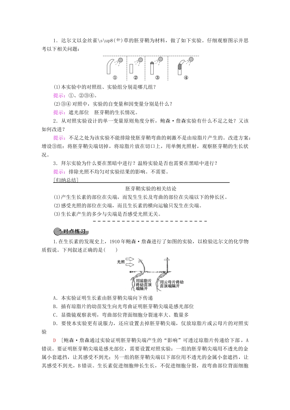 高中生物 第3章 植物的激素调节 第1节 植物生长素的发现教案 新人教版必修3-新人教版高中必修3生物教案_第3页