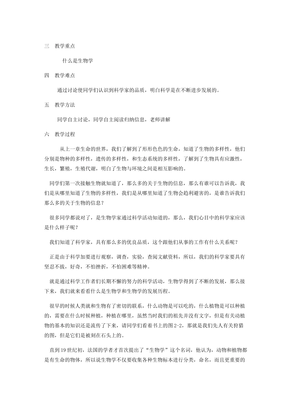 七年级生物上册 第一单元 第1章 生物学 研究生命的科学教案 （新版）苏科版-（新版）苏科版初中七年级上册生物教案_第2页