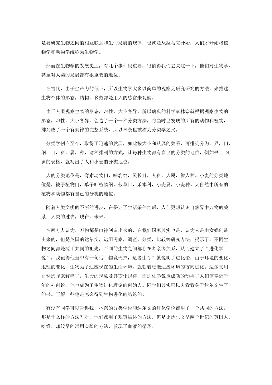 七年级生物上册 第一单元 第1章 生物学 研究生命的科学教案 （新版）苏科版-（新版）苏科版初中七年级上册生物教案_第3页