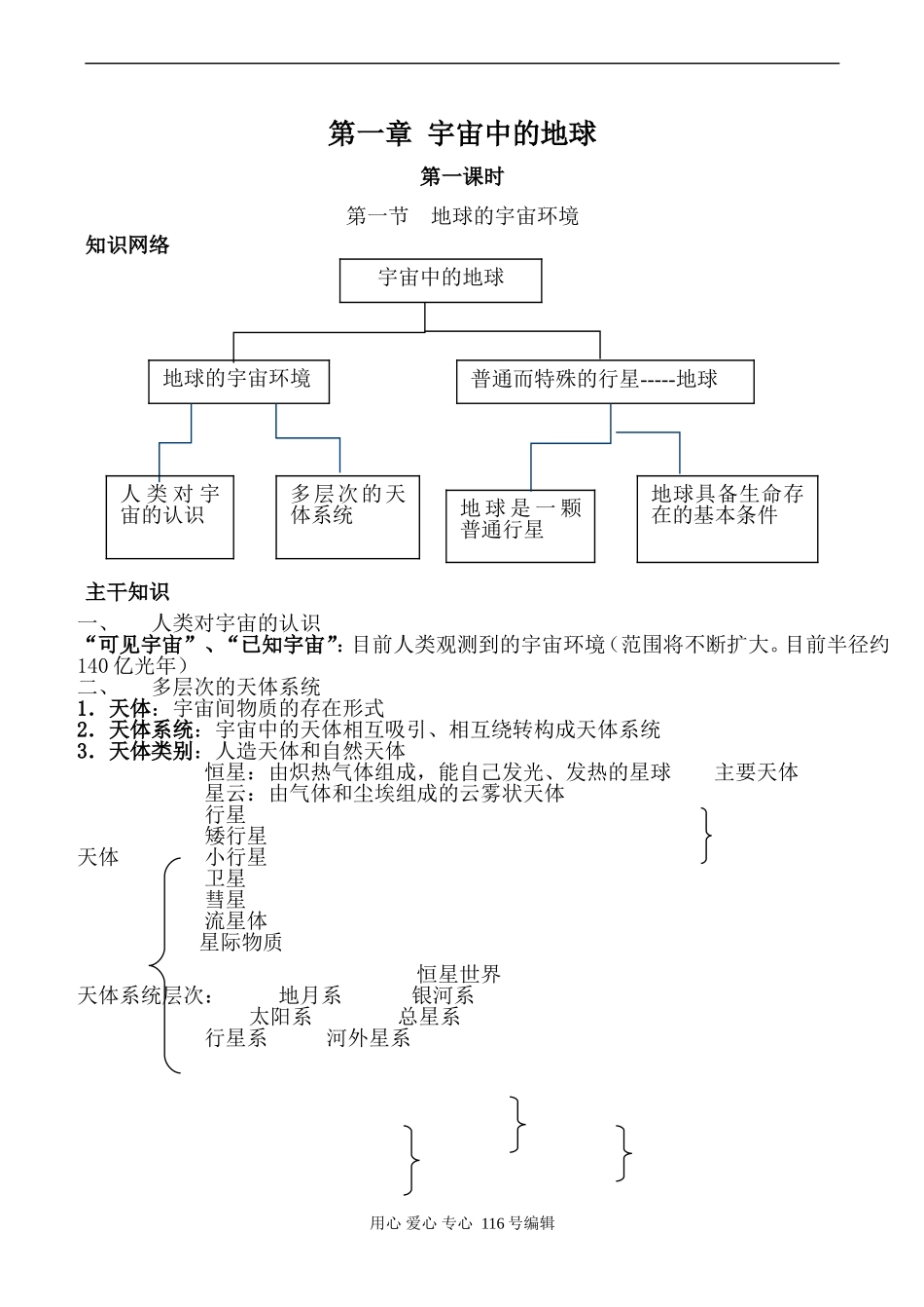 高中地理湘教版必修1第一章 宇宙中的地球_第1页