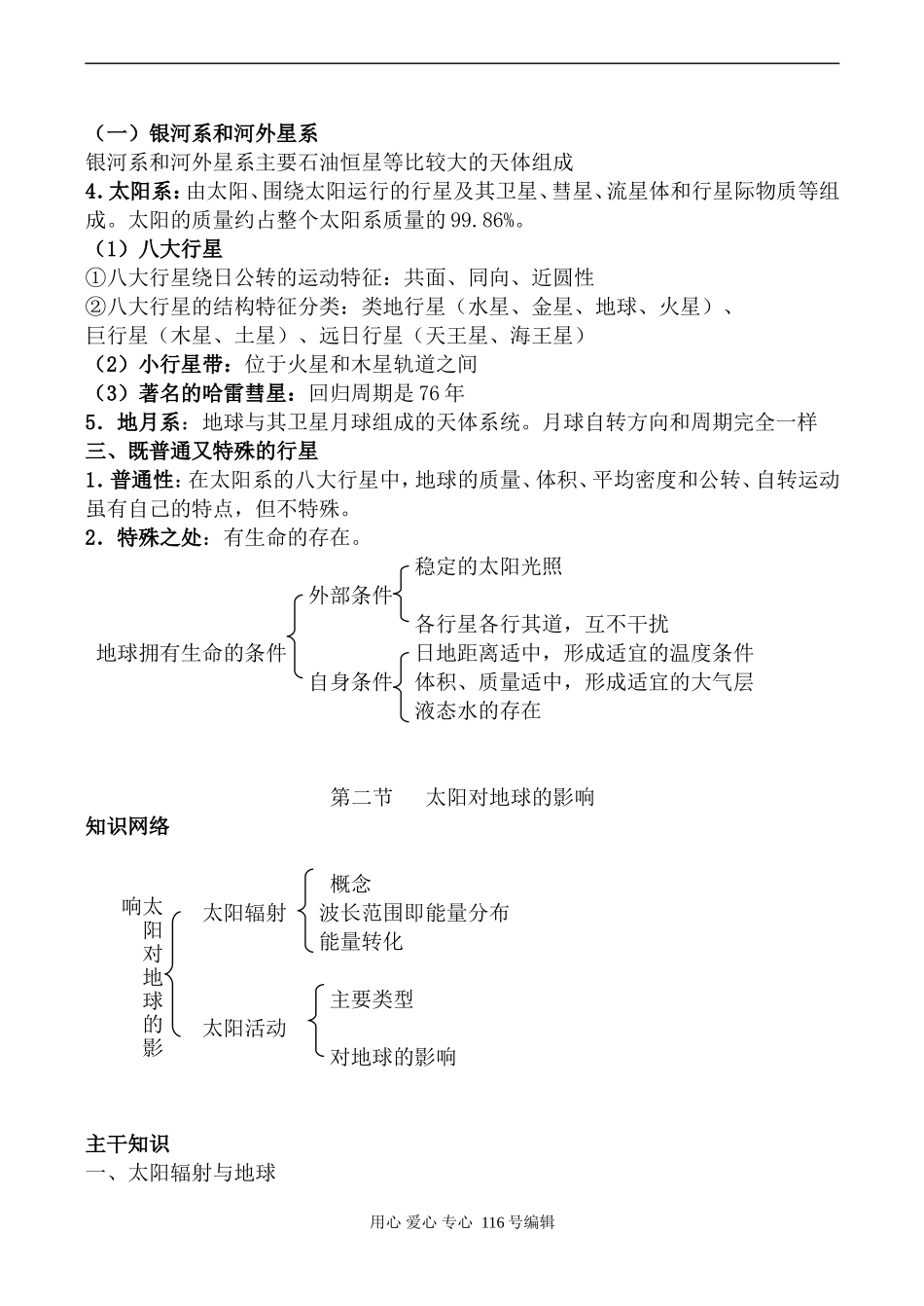 高中地理湘教版必修1第一章 宇宙中的地球_第2页