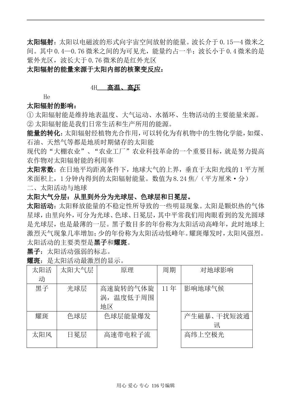 高中地理湘教版必修1第一章 宇宙中的地球_第3页