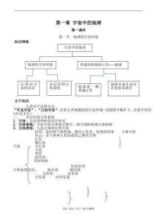 高中地理湘教版必修1第一章 宇宙中的地球