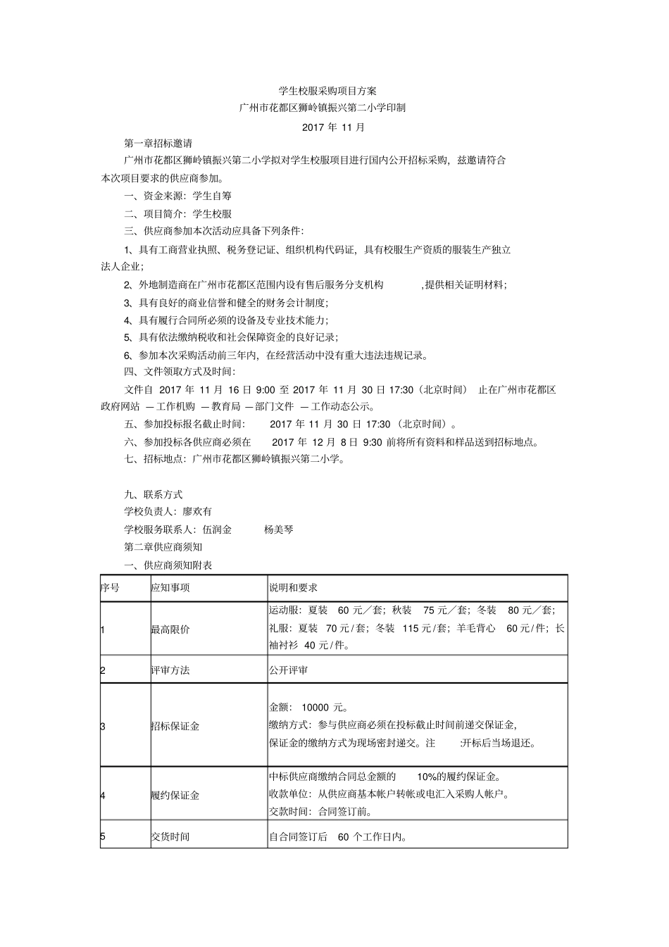 学生校服采购项目方案_第1页