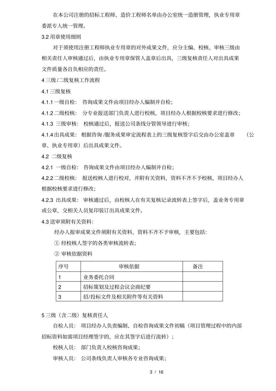 招标代理三级复核有关规定_第3页