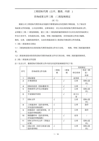 招标代理三级复核有关规定
