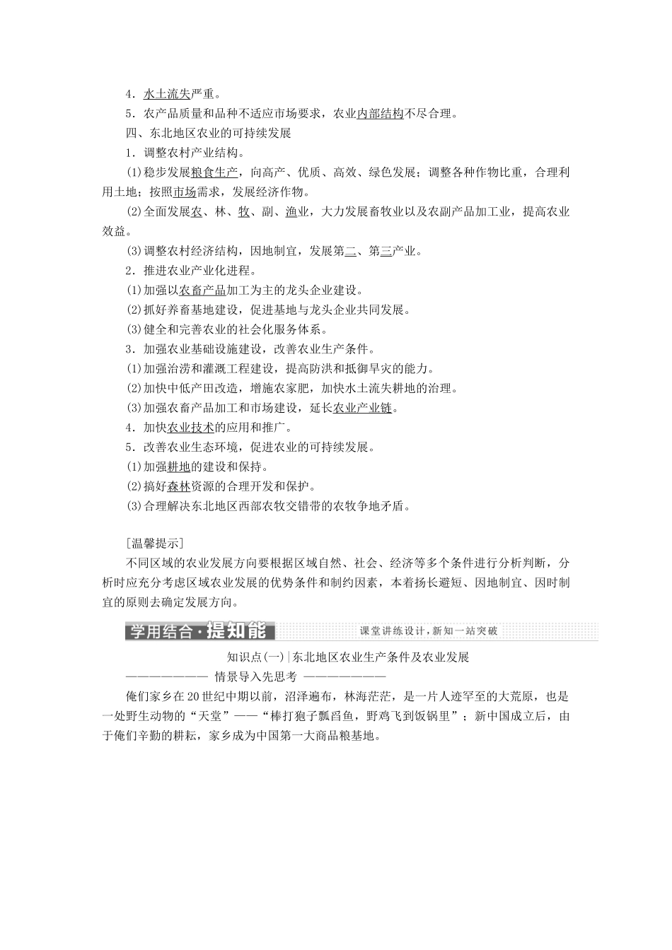 高中地理 第二章 区域可持续发展 第三节 中国东北地区农业的可持续发展讲义（含解析）中图版必修3-中图版高二必修3地理教案_第2页