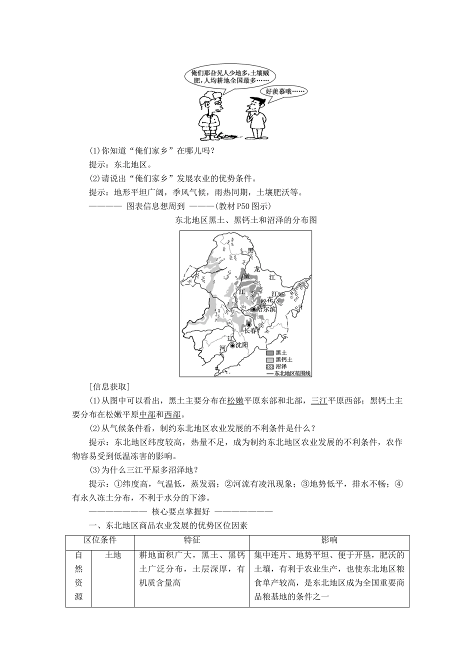高中地理 第二章 区域可持续发展 第三节 中国东北地区农业的可持续发展讲义（含解析）中图版必修3-中图版高二必修3地理教案_第3页