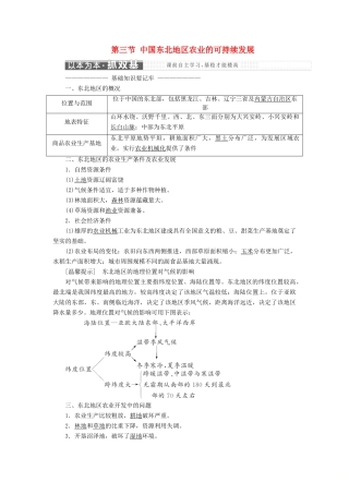 高中地理 第二章 区域可持续发展 第三节 中国东北地区农业的可持续发展讲义（含解析）中图版必修3-中图版高二必修3地理教案