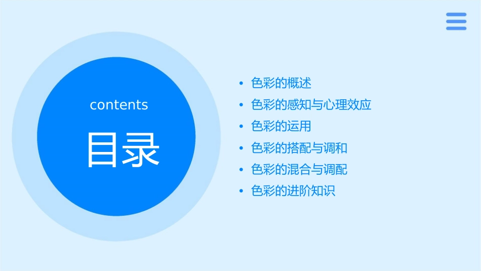 色彩的基础知识(用)课件_第2页