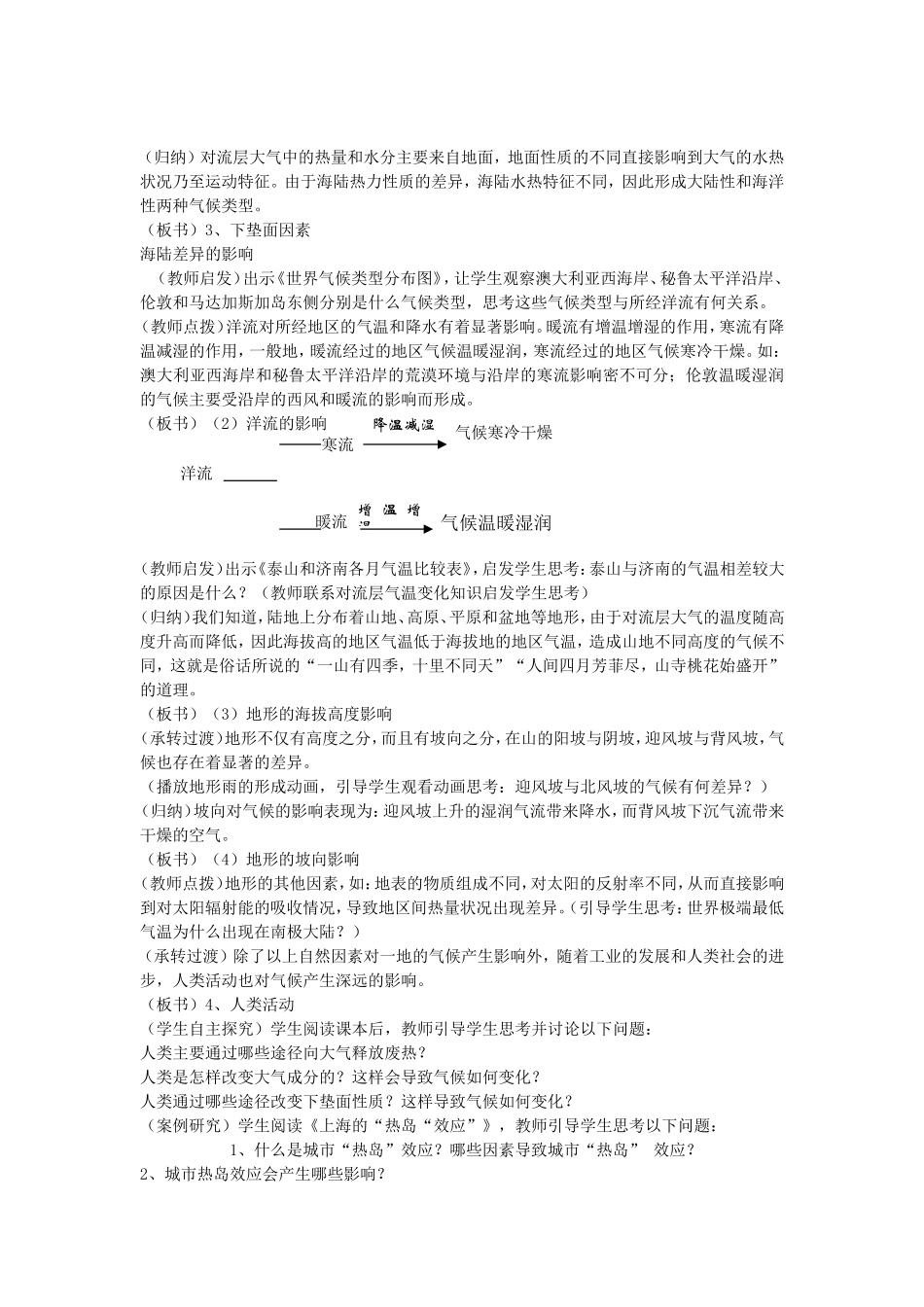 《气候及其在地理环境中的作用》教案（2）_第3页