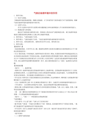 《气候及其在地理环境中的作用》教案（2）