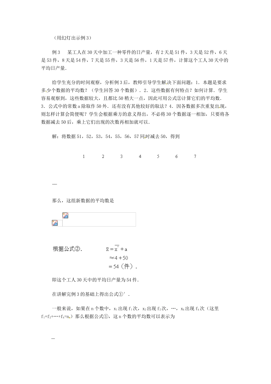 内蒙古巴彦淖尔市乌中旗二中九年级数学 《平均数（二）》教案_第2页