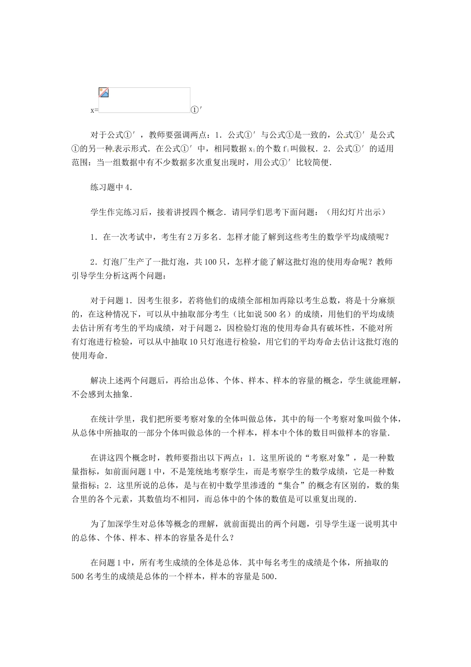 内蒙古巴彦淖尔市乌中旗二中九年级数学 《平均数（二）》教案_第3页