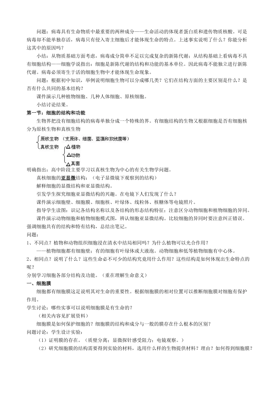 高中生物细胞的结构和功能教案 人教版 必修1_第3页