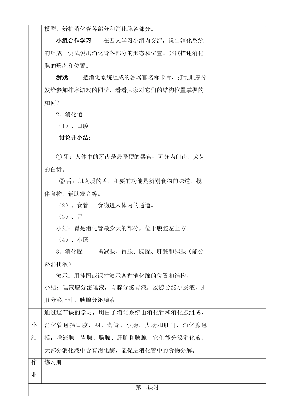 七年级生物上册 食物的消化和营养物质的吸收教案 北师大版_第2页