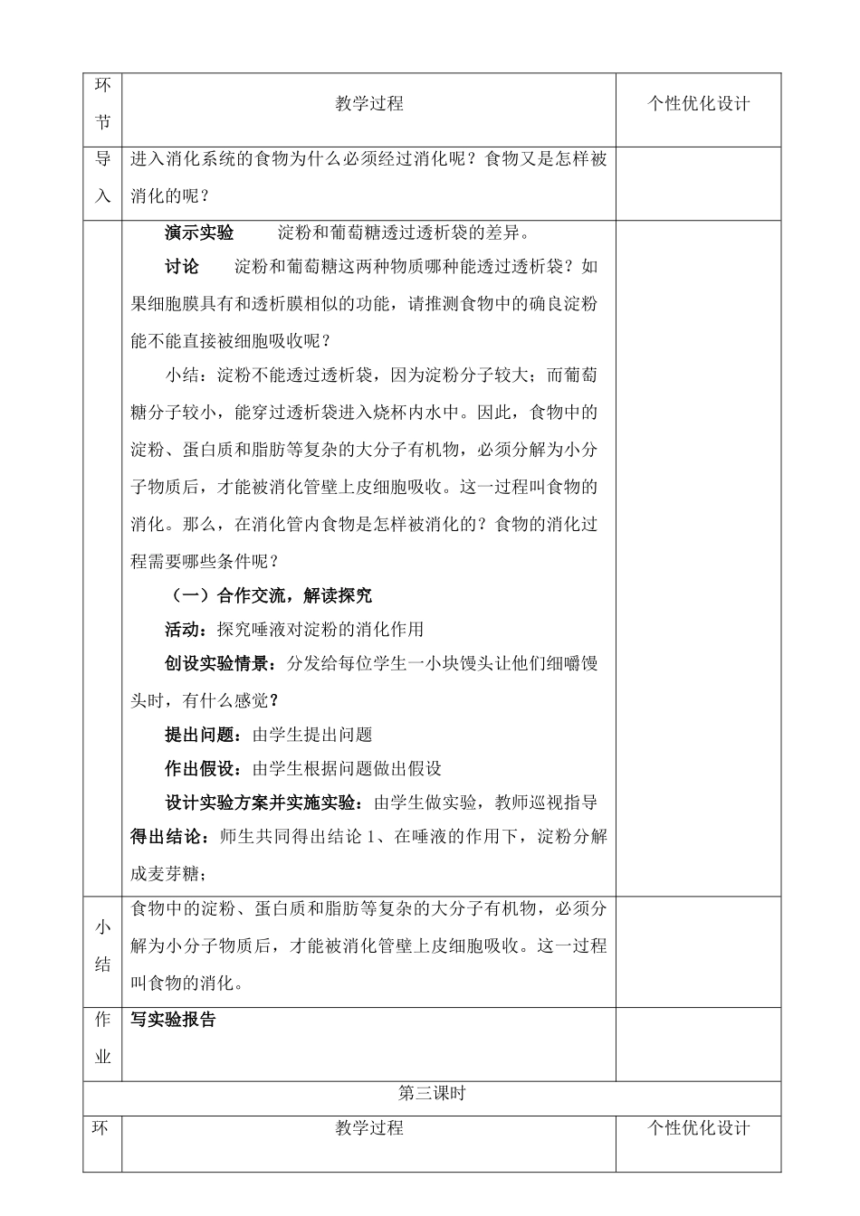 七年级生物上册 食物的消化和营养物质的吸收教案 北师大版_第3页