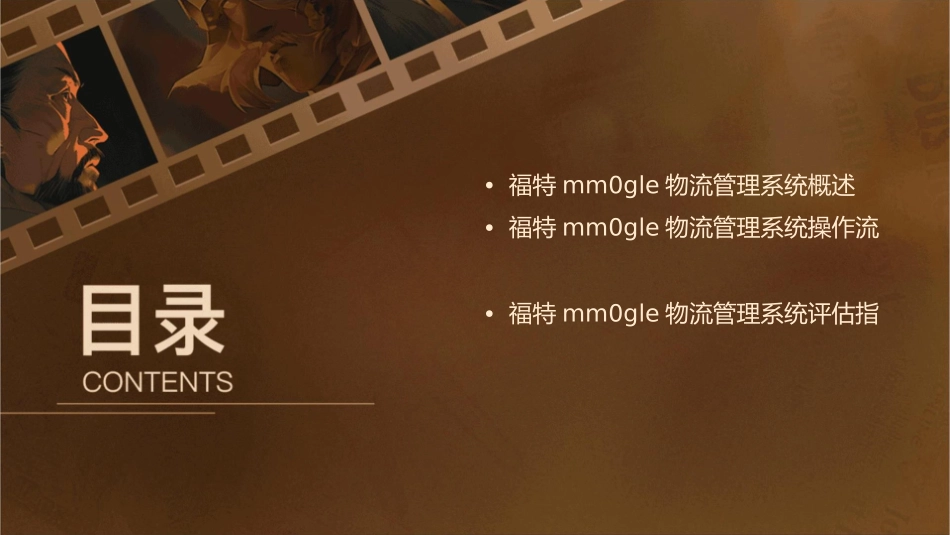 福特MM0GLE物流管理指南评估培训课件_第2页