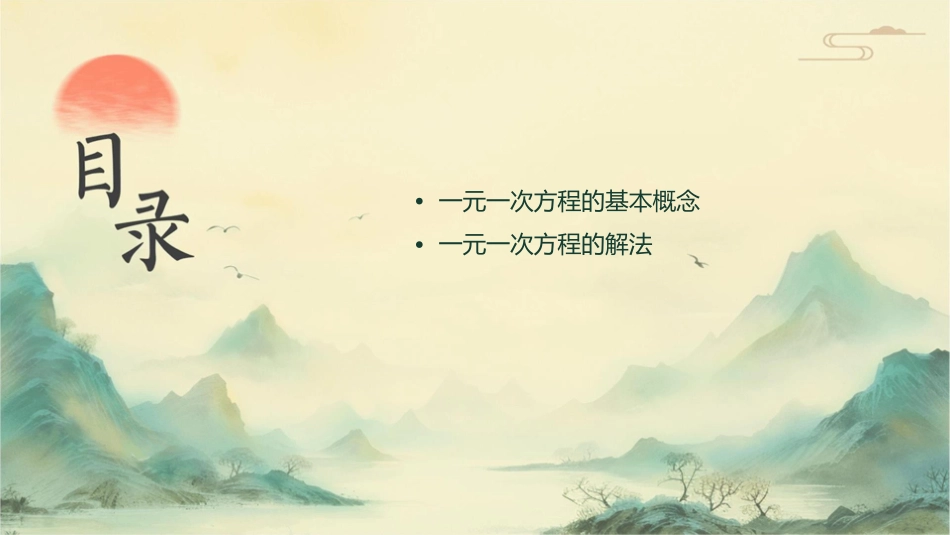 用一元一次方程解决问题课件_第2页