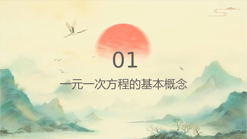 用一元一次方程解决问题课件_第3页