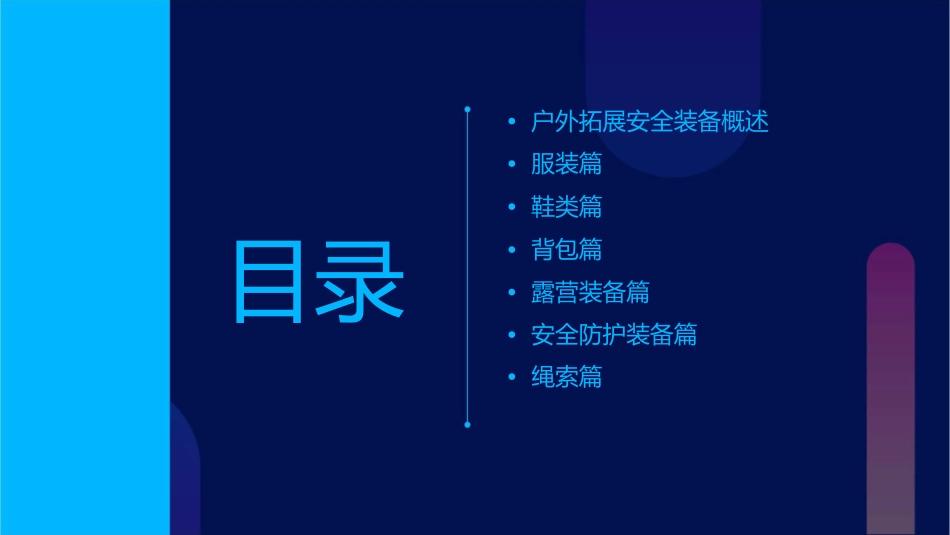 户外拓展安全装备大全课件_第2页