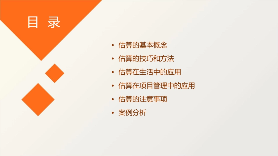 用估算解决问题课件_第2页