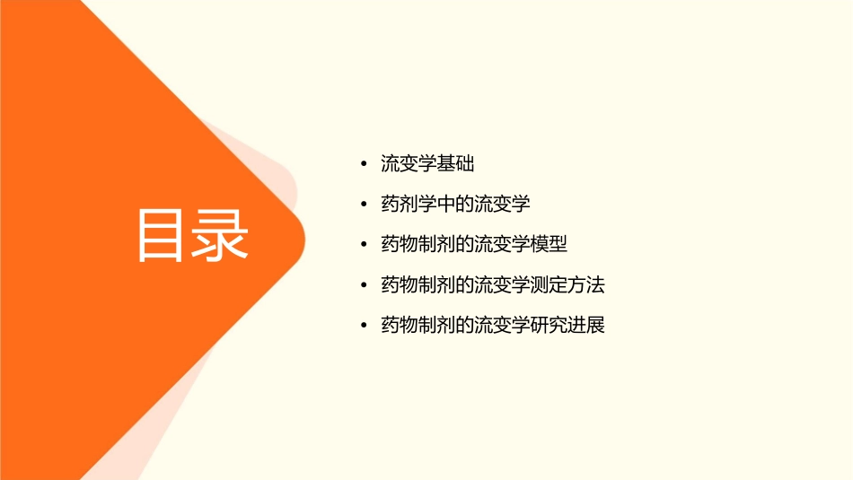 药剂学流变学基础课件_第2页