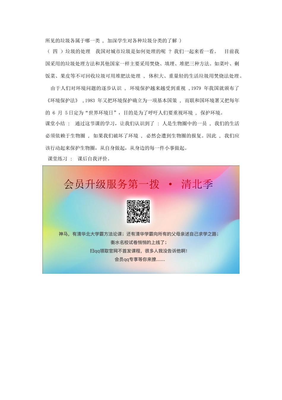 七年级生物下册 第四单元 生物圈中的人 第十三章 人是生物圈中的一员 第二节 保护生物圈-从自身做起教案（新版）苏教版-（新版）苏教版初中七年级下册生物教案_第3页