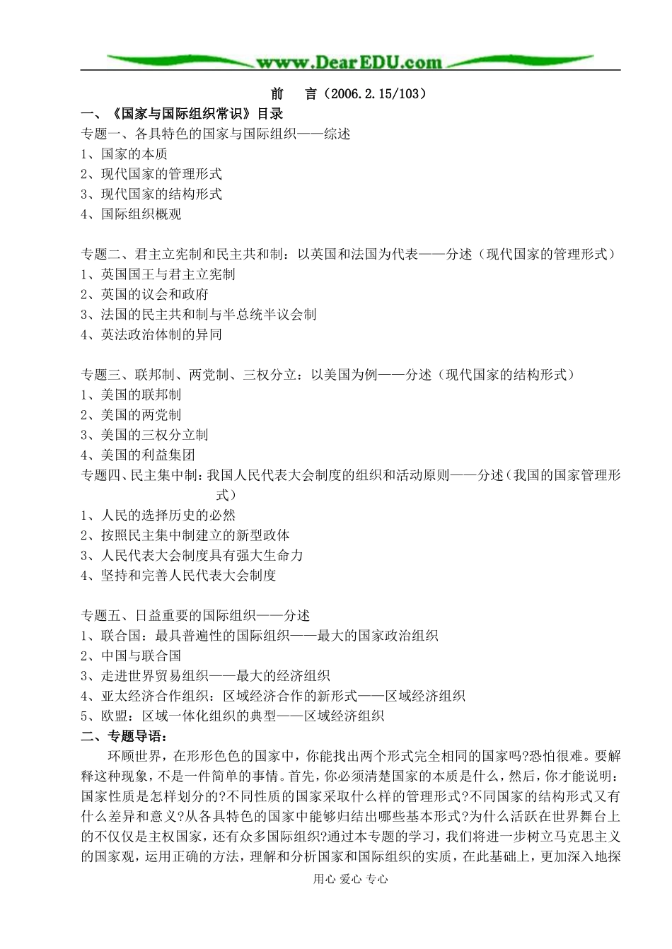 第一框题国家的本质_第1页