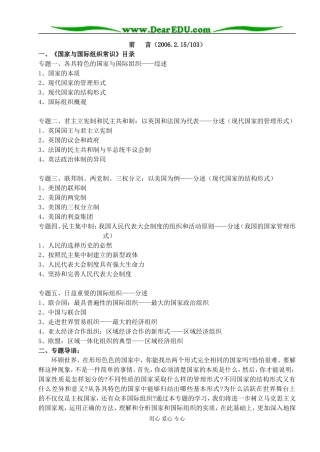 第一框题国家的本质