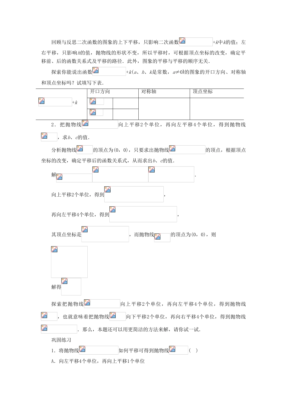 九年级数学下册 26.2 二次函数的图象与性质 2《二次函数yax2bxc的图象与性质》教案2 （新版）华东师大版-（新版）华东师大版初中九年级下册数学教案_第2页