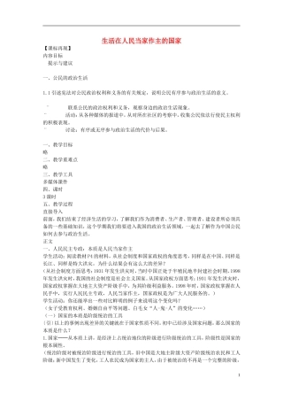 《生活在人民当家作主的国家》教案（2）