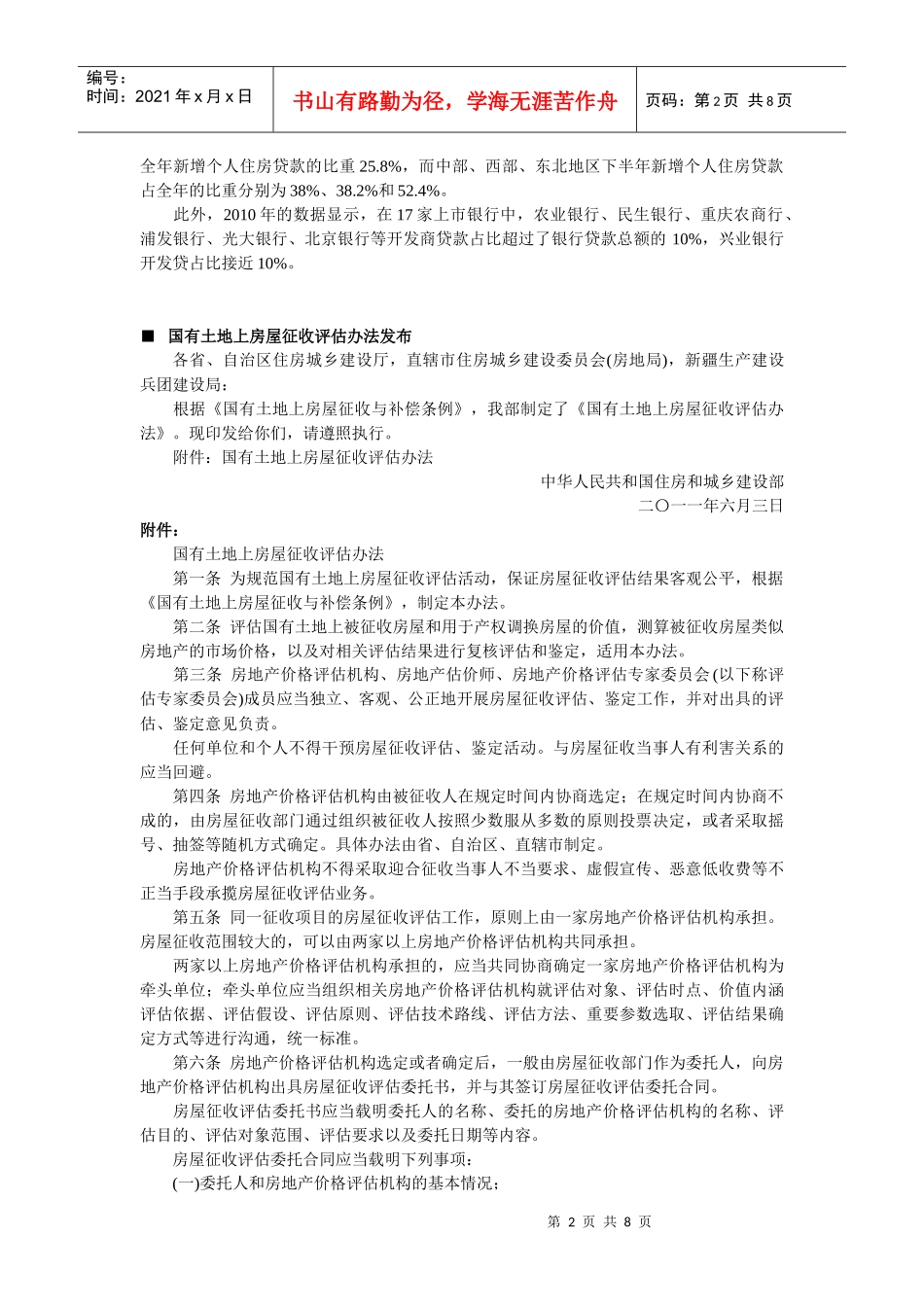XXXX年6月第一、二周房地产新政汇编_第2页