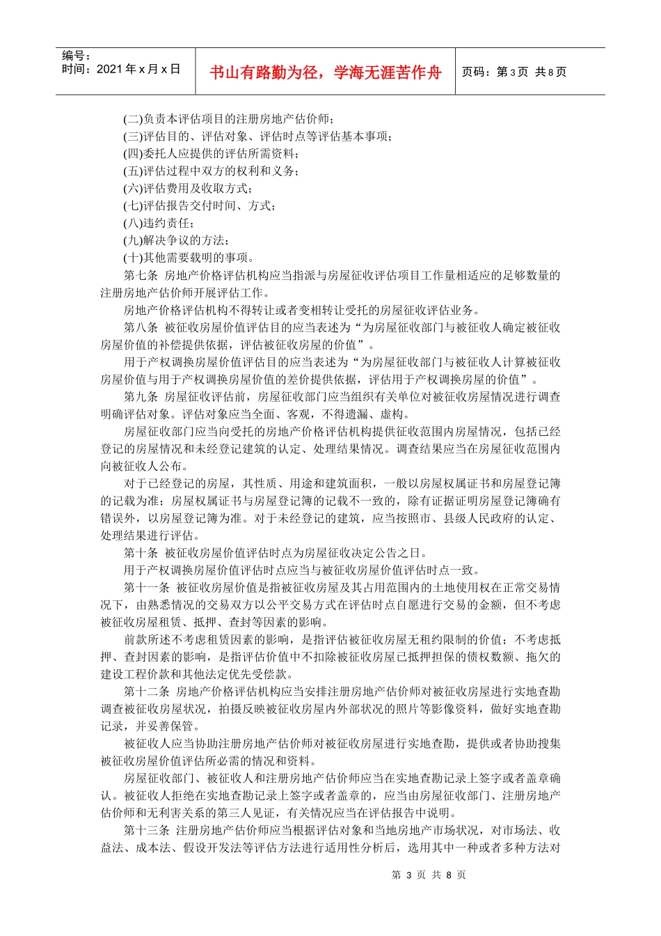 XXXX年6月第一、二周房地产新政汇编_第3页