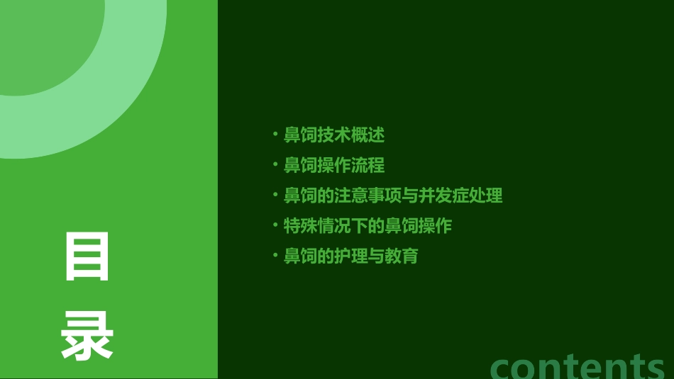 鼻饲技术与操作通用课件_第2页