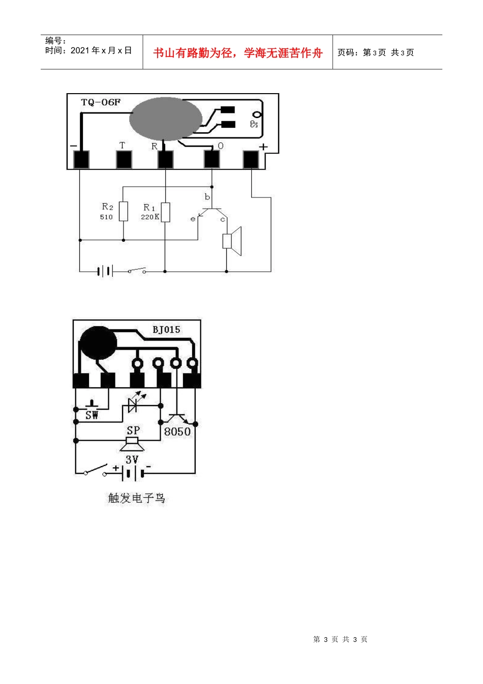XXXX年中小学生电子制作装配图_第3页