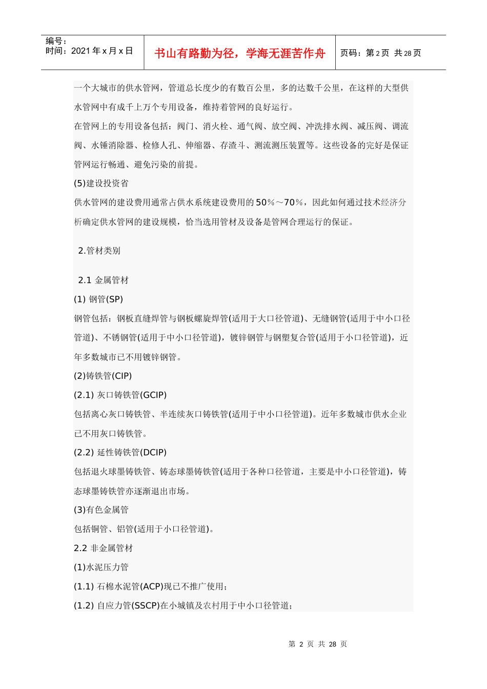 供水管网的管材的要求_第2页