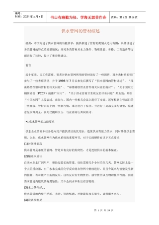 供水管网的管材的要求