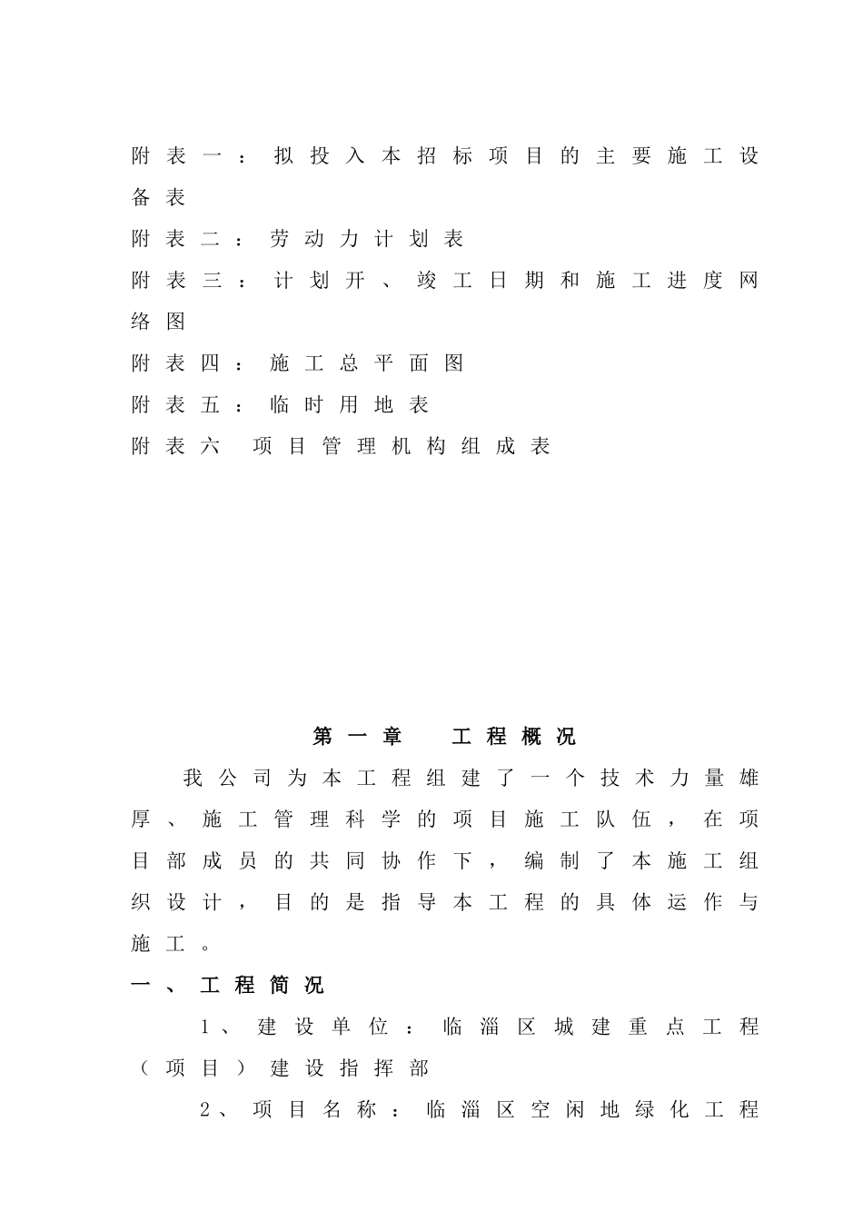 临淄区空闲地绿化工程施工组织设计_第3页