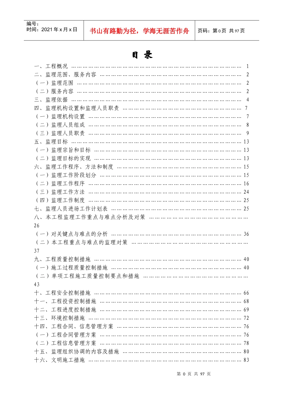 农村饮水安全工程监理规划培训资料_第1页