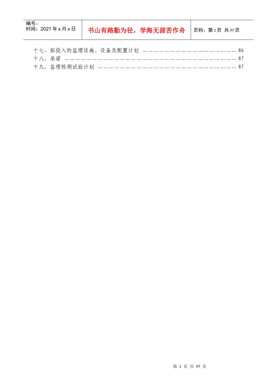 农村饮水安全工程监理规划培训资料_第2页