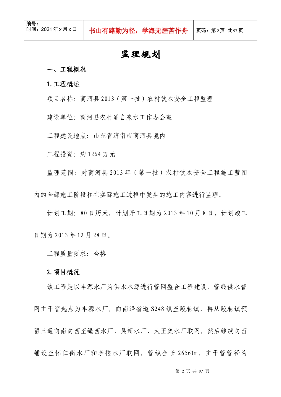 农村饮水安全工程监理规划培训资料_第3页