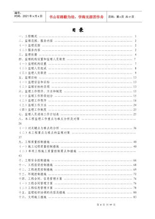 农村饮水安全工程监理规划培训资料