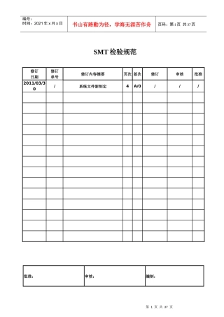 smt检验手册