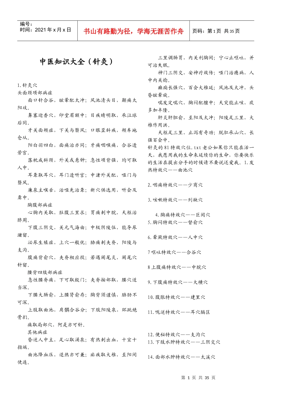 中医知识大全(针灸)_第1页