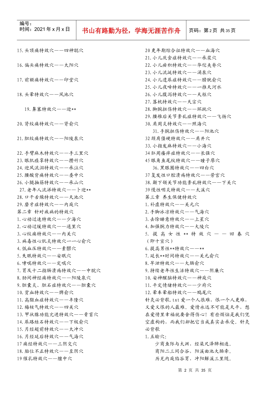 中医知识大全(针灸)_第2页